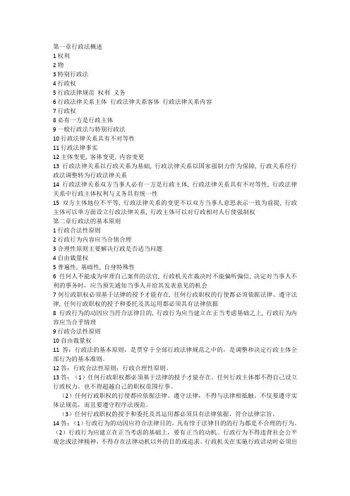 国开《行政法与行政诉讼法》章节测试答案