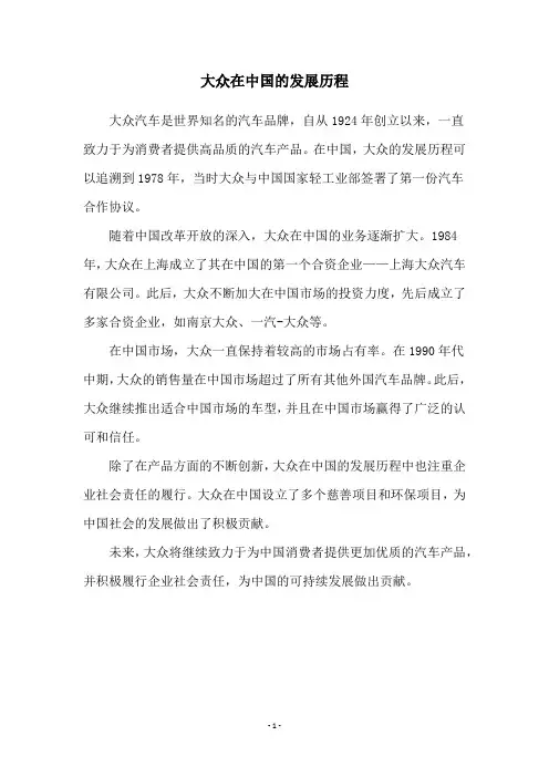 大众在中国的发展历程