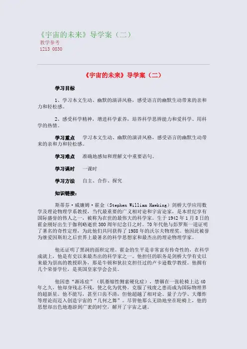 全国重点高中名师精编教案_《宇宙的未来》导学案(二)