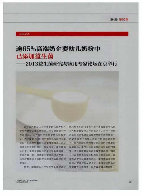 逾65%高端奶企婴幼儿奶粉中已添加益生菌——2013益生菌研究与应用专家论坛在京举行