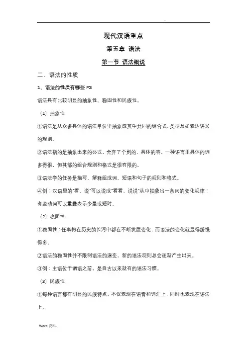 现代汉语重点(2)