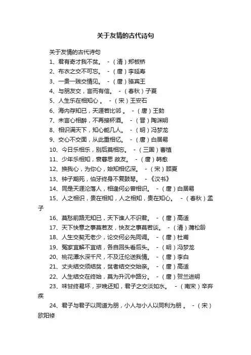 关于友情的古代诗句