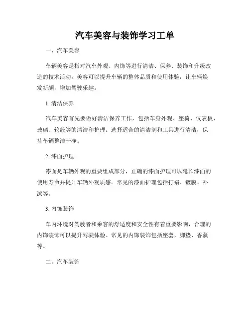 汽车美容与装饰学习工单