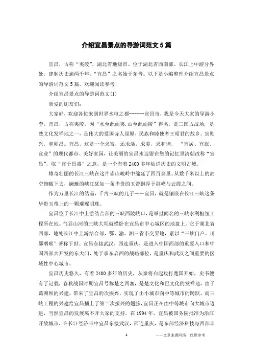 介绍宜昌景点的导游词范文5篇