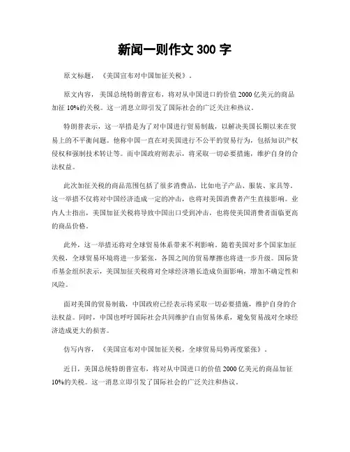 新闻一则作文300字