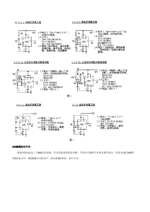 NE555各种电路应用