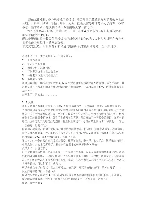 公务员考试攻略点(简短介绍考试技巧及如何复习)