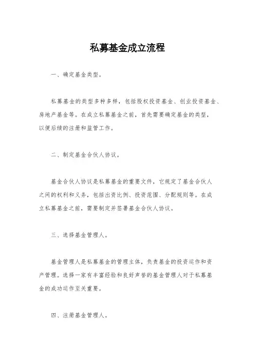 私募基金成立流程