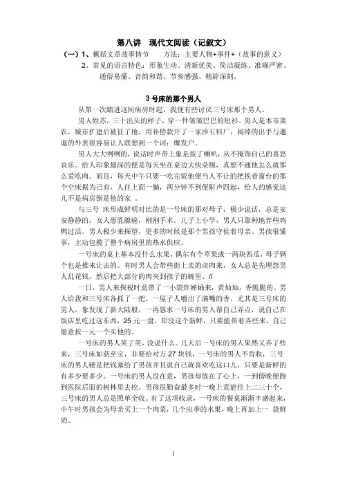记叙文阅读专题训练-----一、概括故事情节