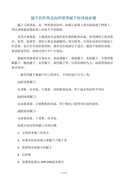 腻子的作用及如何使用腻子粉详细步骤