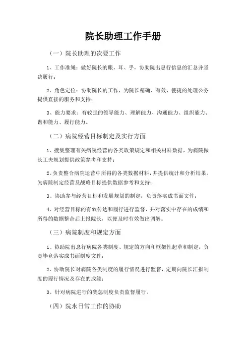 院长助理工作职