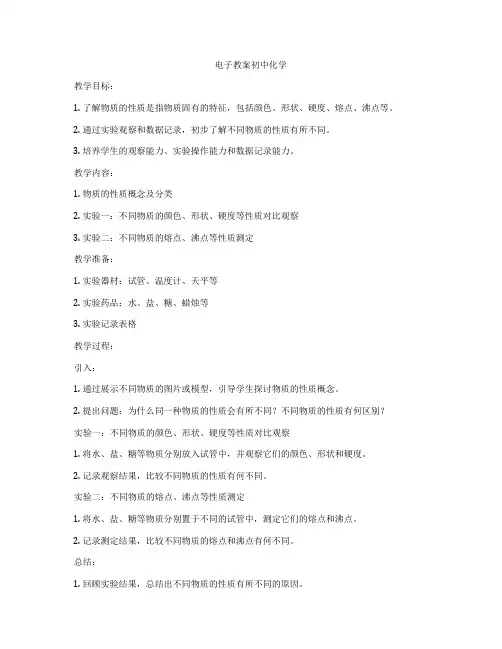 电子教案初中化学