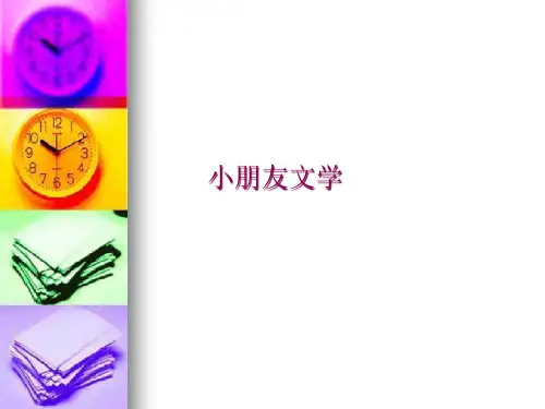 儿童文学的概念和范围