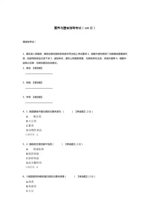 营养与膳食指导考试