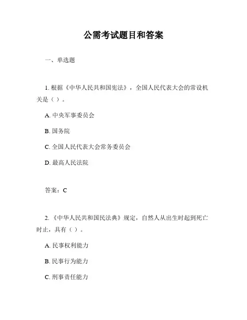 公需考试题目和答案