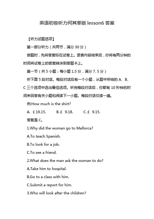 英语初级听力何其莘版lesson6答案