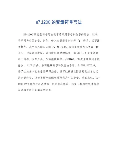 s7 1200 的变量符号写法