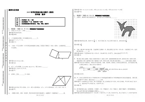 2015年学而思杯综合能力测评【四年级】数学答案详解