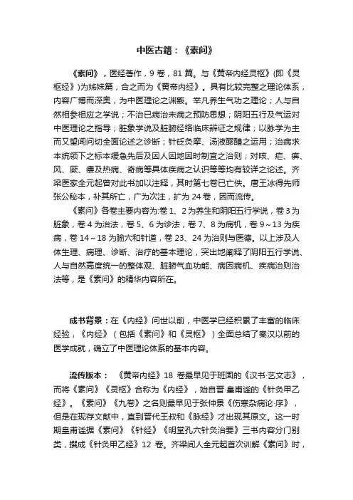 中医古籍：《素问》