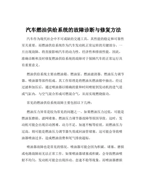 汽车燃油供给系统的故障诊断与修复方法