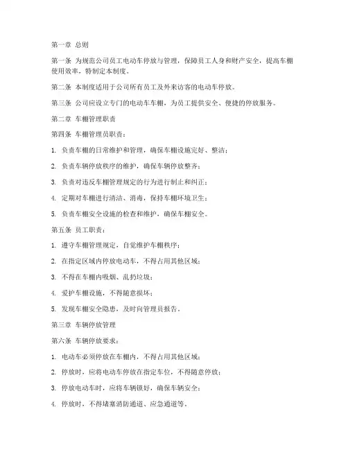 员工电动车车棚管理制度