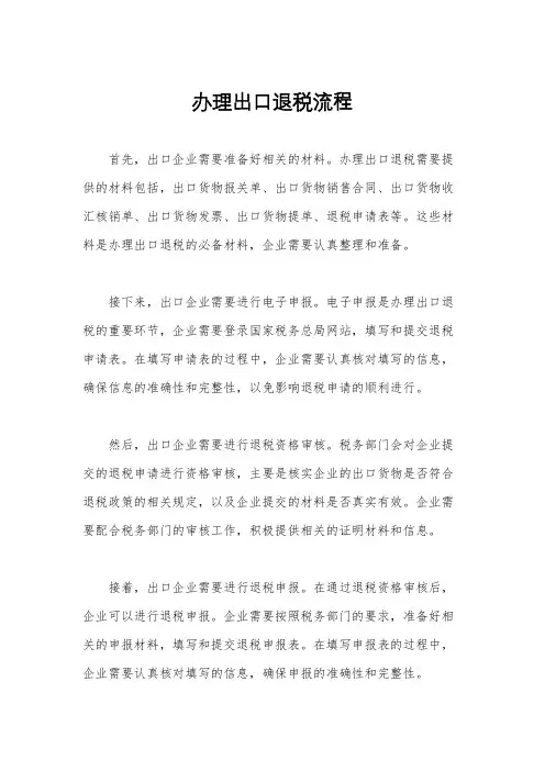办理出口退税流程