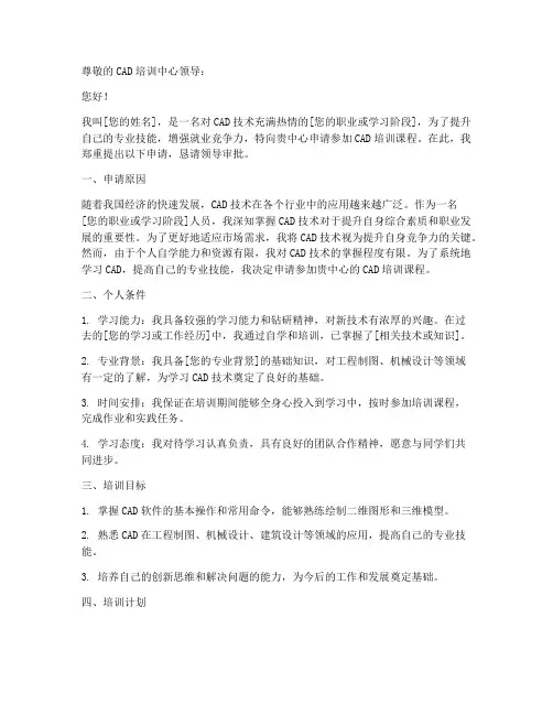 学CAD申请书