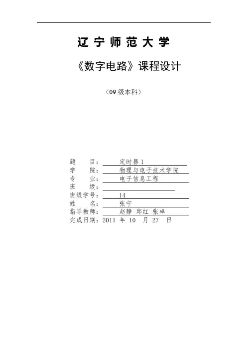 数电课程设计--十秒倒计时定时器