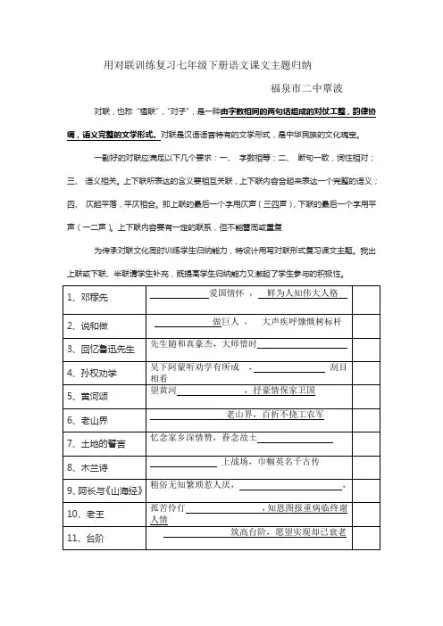 七年级下册语文对联式课文复习