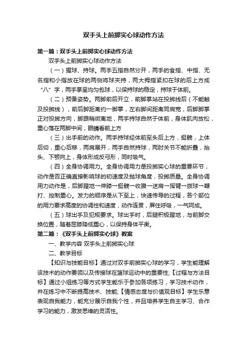 双手头上前掷实心球动作方法