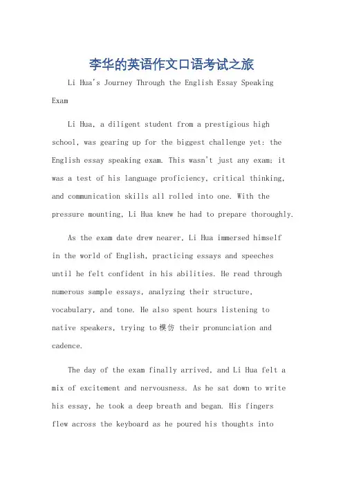 英语作文口语考试李华