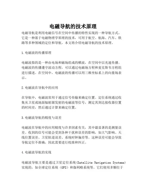 电磁导航的技术原理