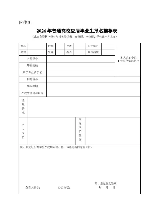 考生报名推荐表