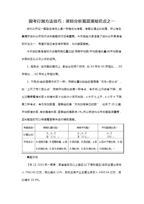 国考行测方法技巧：资料分析易混淆知识点之一