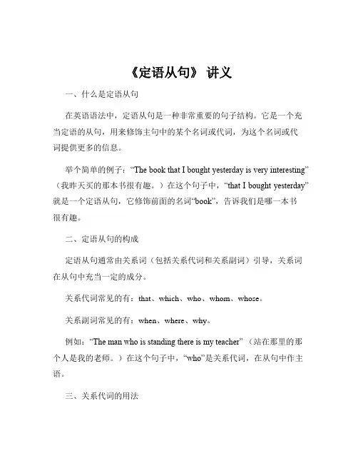 《定语从句》 讲义