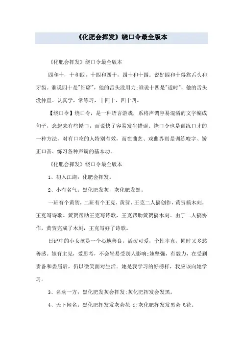 《化肥会挥发》绕口令最全版本