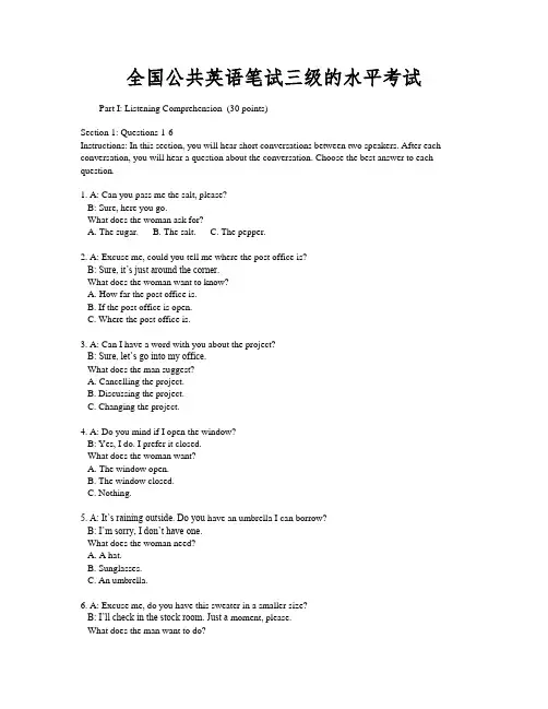 全国公共英语笔试三级的水平考试