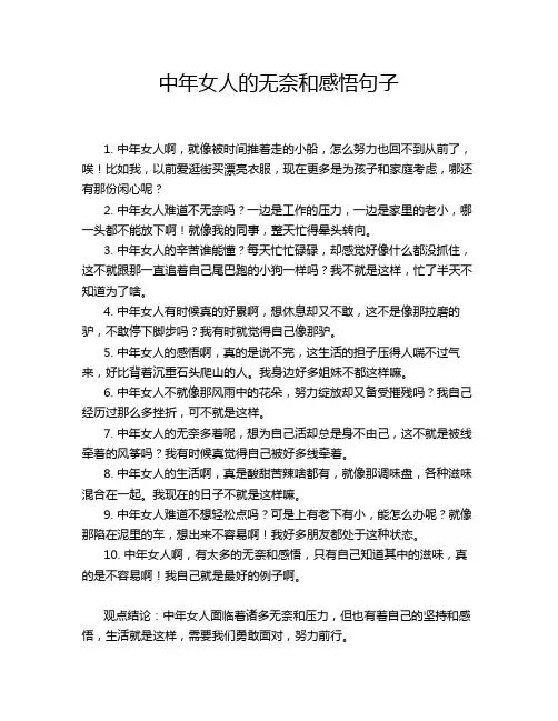 中年女人的无奈和感悟句子