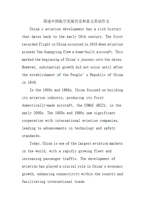 简述中国航空发展历史和意义英语作文