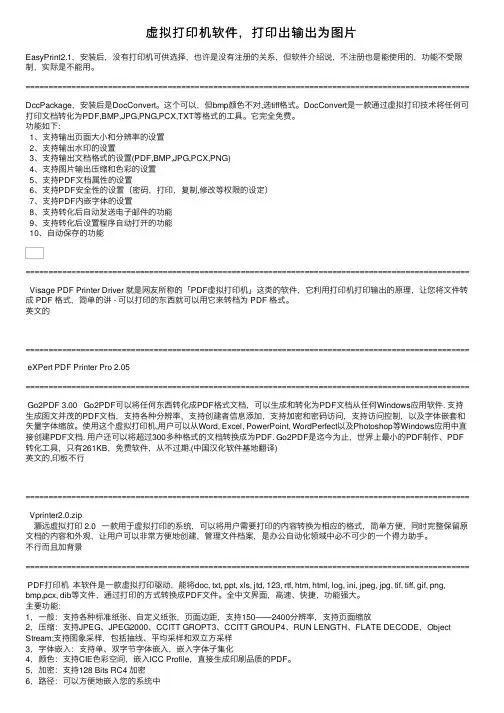 虚拟打印机软件，打印出输出为图片