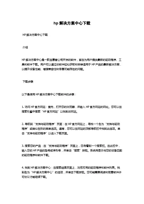 hp解决方案中心下载