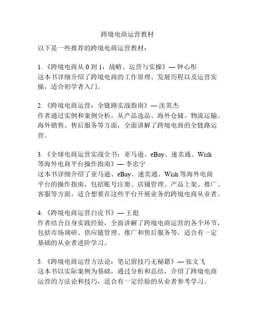 跨境电商运营教材