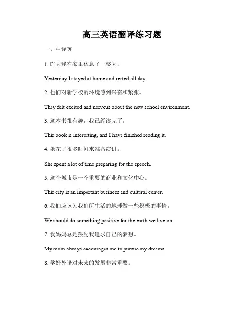 高三英语翻译练习题