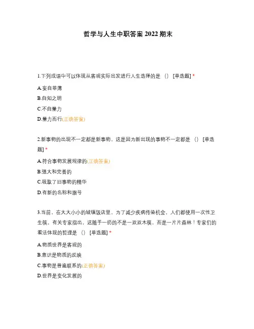 哲学与人生中职答案2022期末