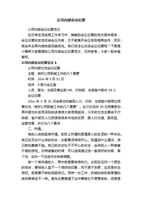 公司内部会议纪要范文