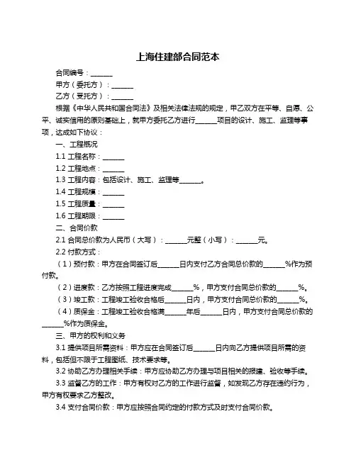 上海住建部合同范本