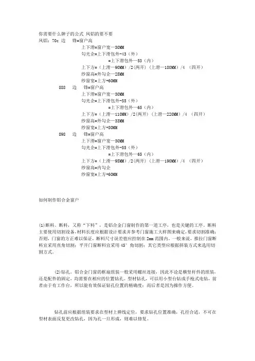 铝合金门窗下料计算公式