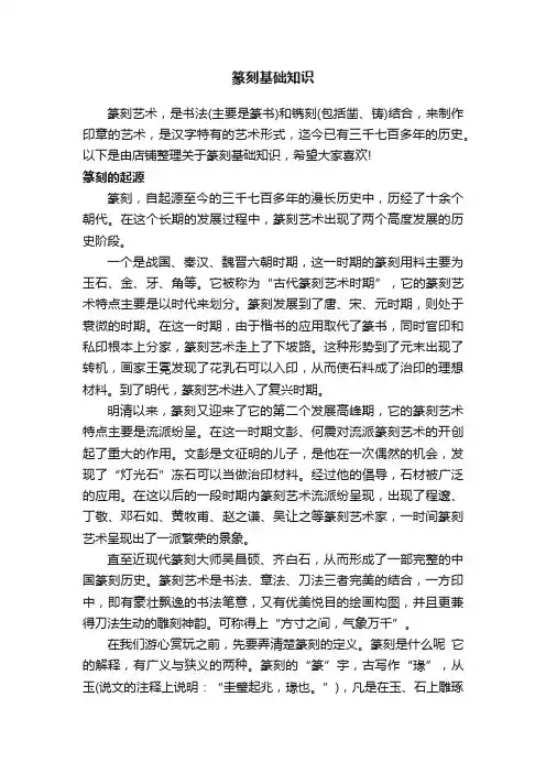 篆刻基础知识
