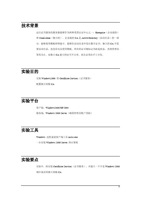 信息安全技术基础：安装证书服务器