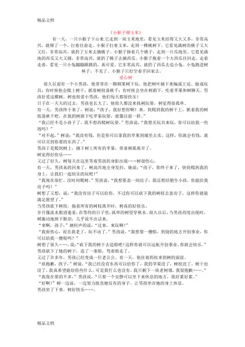 最新适合一年级讲故事比赛的小故事